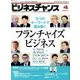 ビジネスチャンス 2017年 04月号 [雑誌]