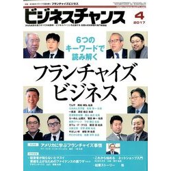 ビジネスチャンス 2017年 04月号 [雑誌]