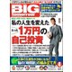 BIG tomorrow (ビッグ・トゥモロウ) 2017年 04月号 [雑誌]