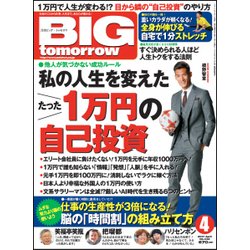 BIG tomorrow (ビッグ・トゥモロウ) 2017年 04月号 [雑誌]