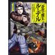 蒼空の魔王ルーデル 1（バンブー・コミックス） [コミック]