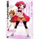 不思議なソメラちゃんオートクチュール 2（IDコミックス 4コマKINGSぱれっとコミックス） [コミック]