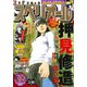 ビッグコミックスペリオール 2017年 3/10号 [雑誌]