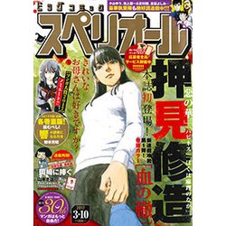 ビッグコミックスペリオール 2017年 3/10号 [雑誌]