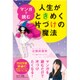 マンガで読む 人生がときめく片づけの魔法 [単行本]