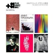 ＋８１　ｖｏｌ．７５－Ｊａｐａｎ　Ｇｒａｐｈｉｃｓ　ｉｓｓｕｅ [単行本]
