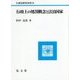 行政上の処罰概念と法治国家(行政法研究双書) [全集叢書]
