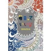 毎日っていいな [単行本]