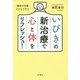 いびきの新治療で心と体をリフレッシュ! [単行本]