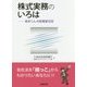 株式実務のいろは―若手くんの総務部日記 [単行本]