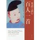 英語で読む百人一首(文春文庫) [文庫]