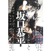 けものになること [単行本]