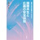 国際共生と広義の安全保障(国際共生研究所叢書〈4〉) [単行本]