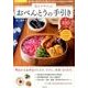 悩まずに作れる！お弁当の手引き [ムックその他]
