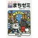 まちゼミ―さあ、商いを楽しもう! [単行本]
