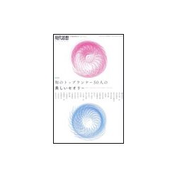 現代思想 2017年3月臨時増刊号 総特集◎知のトップランナー50人の美しいセオリー [ムックその他]