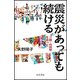 震災があっても続ける―三陸・山田祭を追って [単行本]