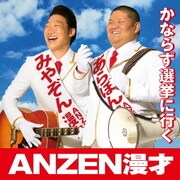 かならず選挙に行く