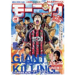 週刊 モーニング 2017年 3/9号 No.13 [雑誌]