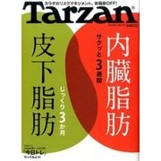 Tarzan (ターザン) 2017年 3/9号 [雑誌]