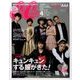 CanCam (キャンキャン) 2017年 04月号 [雑誌]