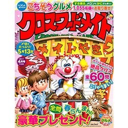 クロスワードメイト 2017年 04月号 [雑誌]