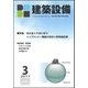 建築設備 2017年 03月号 [雑誌]