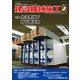 建設機械施工 2017年 02月号 [雑誌]