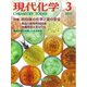 現代化学 2017年 03月号 [雑誌]