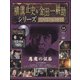 横溝正史&金田一耕助シリーズDVDコレクション 2017年 3/12号 54 [雑誌]
