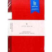 JIYU-Style B6WING MONTHLY 赤 [単行本]