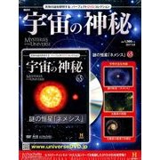 宇宙の神秘 2017年 3/8号 65 [雑誌]