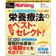 月刊 nursing (ナーシング) 2017年 03月号 [雑誌]
