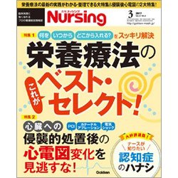 月刊 nursing (ナーシング) 2017年 03月号 [雑誌]