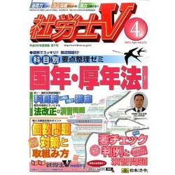 社労士V 2017年 04月号 [雑誌]