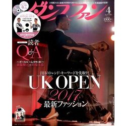 ダンスファン 2017年 04月号 [雑誌]