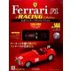 公式フェラーリコレクション 2017年 3/8号（144） [雑誌]