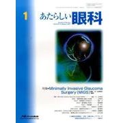 あたらしい眼科 Vol.34No.1 [単行本]