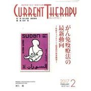 カレントテラピー Vol.35No.2 [全集叢書]