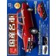 スペシャルスケール1/24国産名車コレクション 2017年 3/7号（13） [雑誌]