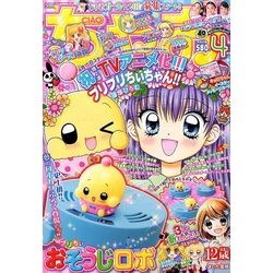 ちゃお 2017年 04月号 [雑誌]