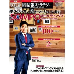 日経情報ストラテジー 2017年 04月号 [雑誌]