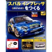 スバルインプレッサをつくる 2017年 3/1号（7） [雑誌]