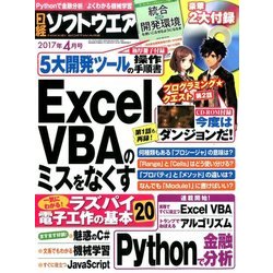 ヨドバシ Com 日経ソフトウエア 17年 04月号 雑誌 通販 全品無料配達