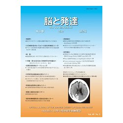 脳と発達 2017年 03月号 [雑誌]
