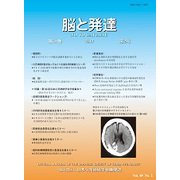 脳と発達 2017年 03月号 [雑誌]