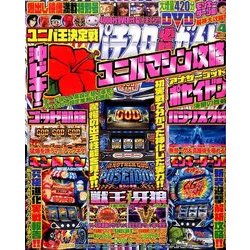 パチスロ必勝ガイド 2017年 04月号 [雑誌]