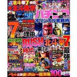 パチンコオリジナル実戦術 2017年 04月号 [雑誌]