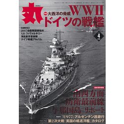 丸 2017年 04月号 [雑誌]