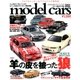 model cars (モデルカーズ) 2017年 04月号 [雑誌]